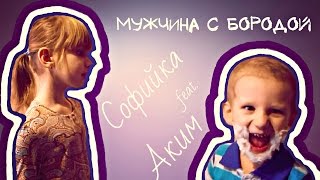 Аким feat. Софийка | MC Doni feat. Натали - Ты такой (cover)