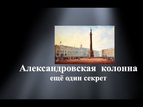 Как устанавливали александровскую колонну на дворцовой площади