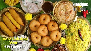 గంటలో వరలక్ష్మి వ్రత 9 ప్రసాదాలు | 9 Varalakshmi vrat Prasadam recipes In Telugu | @VismaiFood