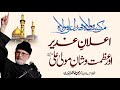 Elan e ghadeer aur azmat o shan e mola ali as  fahm e deen  dr muhammad tahirulqadri