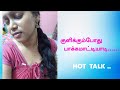 Tamil hot talk || sex talk tamil || hot talk with lover || tamil lovers phone call