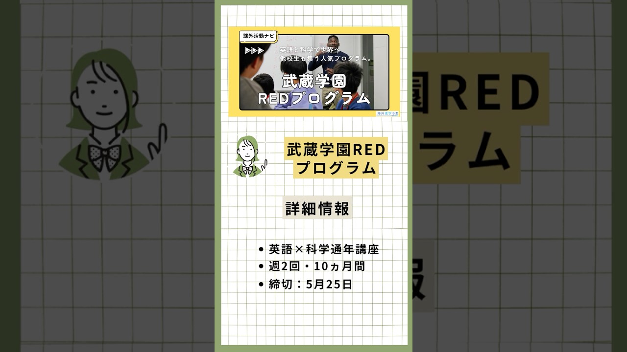 週刊エデュコさん 5/15号 | 理系女子3日間サマー・英語×科学探究通年