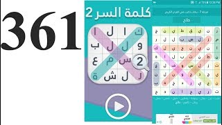 حل المرحلة  361 (  تضاريس ) كلمة السر تجد فيها التضاريس المذكورة من 7 حروف