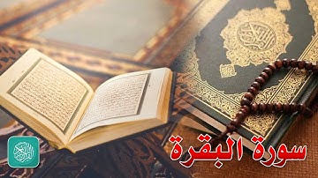 سورة البقرة .. بصوت الشيخ / وليد عاطف .. بدون فواصل إعلانية