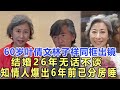 60歲葉倩文和林子祥同框出鏡 結婚26年無話不談 知情人爆出6年前已分房睡 娛樂名星 60歲葉倩文和林子祥同框出鏡 結婚26年無話不談 知情人爆出6年前已分房睡 娛樂名星