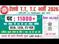 रेलवे T.T, T.C भर्ती, Salary-70000 | Railway Recruitment 2026 | 10th Pass Government Job 2026