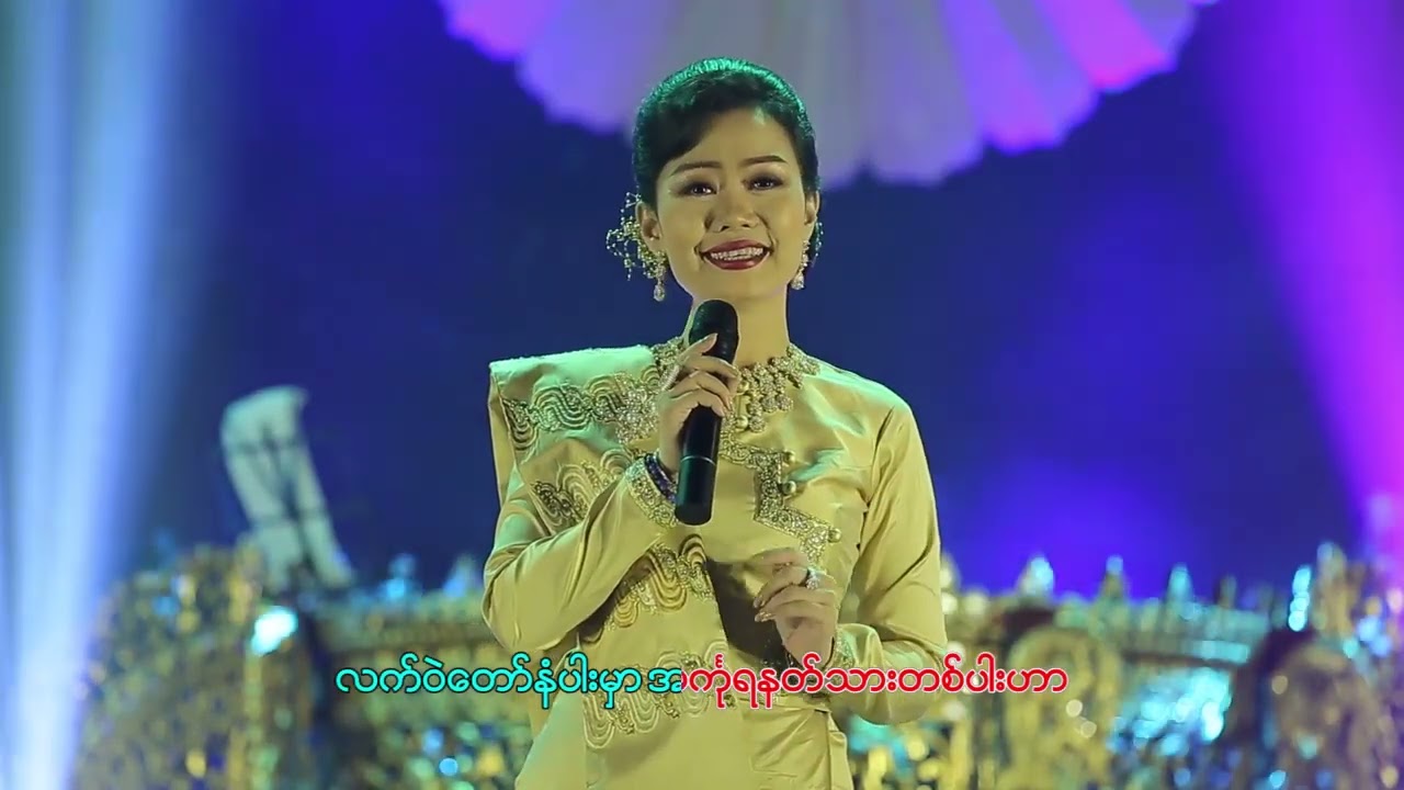 သူဇာအောင်-ဒါနရှင်းတမ်း(Official MV)#သူဇာအောင်#musicsong #live #ဒါနရှင်းတမ်း#ThuZarAung#Darnashintun
