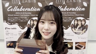 【ケンズカフェ東京×AsIs】メイド風衣装で妄想接客（桃井美月）