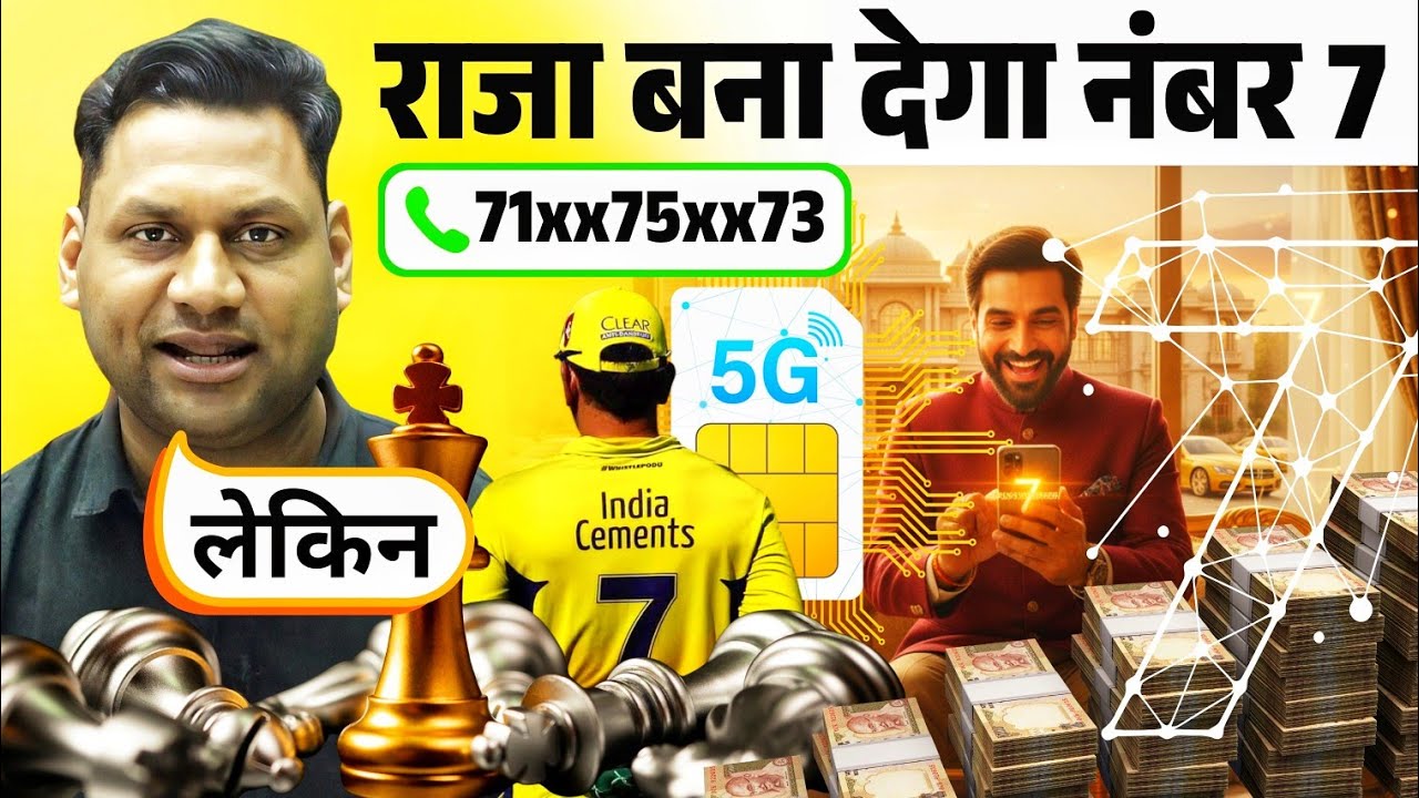 नंबर 7 मोबाइल नंबर का सच | Lucky या Unlucky Mobile Number Numerology
