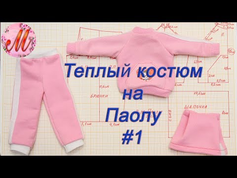 Как сшить своими руками одежду для куклы