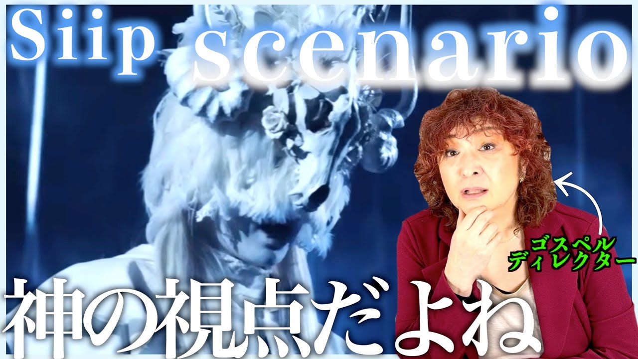 【Siip】何者！？正体不明のアーティストSiip、、、歌詞が意味深だよね、世界観がすごい【scenario】【リアクション】