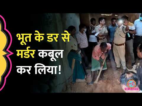 Chhattisgarh में शराब की वजह से दोस्त का मर्डर, भूत के डर से पुलिस को सब बता दिया