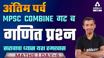 MPSC Combine Group B 2022 | Maths By Pradip Sir | Day #6