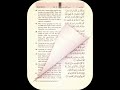 الجزء الثاني عشر 12 من القرآن الكريم بصوت الشيخ محمد أيوب مترجم للغة الإنجليزية