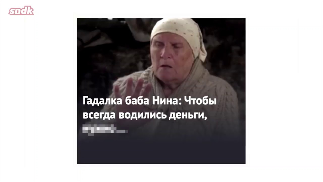 Гадалка баба Нина
