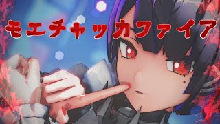 [ゼンゼロMMD] モエチャッカファイア [エレン・ジョー]