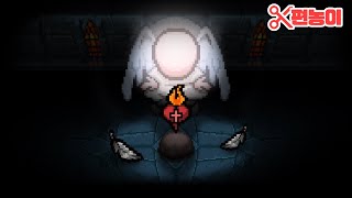 【아이작】아이작에서 10년째 최고존엄 자리를 유지중인 아이템 - The Binding Of Isaac: Repentance