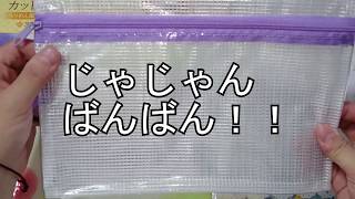 【DIY】カンバッジを入れたくて100均の材料で「痛ポーチ」作ってみた　～なんでこんな名称？？～