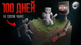 картинка: 100 ДНЕЙ на 1 ЧАНКЕ с ХОРРОР МОДАМИ! самый сложный хардкор..