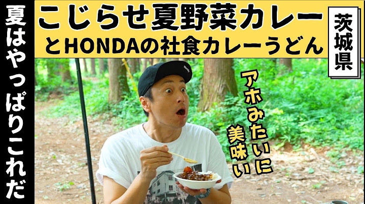 こじらせ夏野菜カレーで最高のキャンプ飯