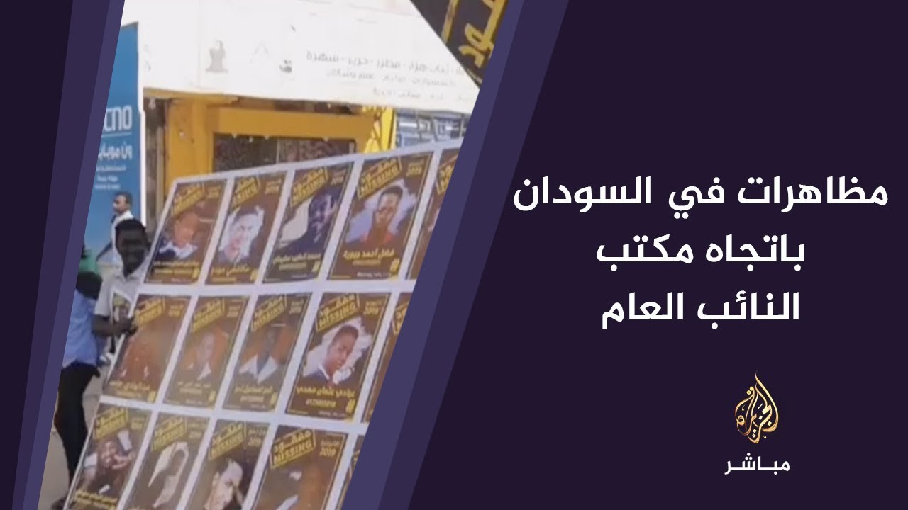 مواكب تنطلق من عدة مناطق بالعاصمة السودانية باتجاه مكتب النائب العام