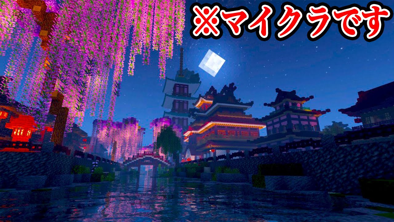ジョンクラ 景色がリアル過ぎるマインクラフト 光る夜の遊郭が綺麗すぎて感動 絶対見るべき絶景夜景 マインクラフト ワノ国建国クラフト Youtube