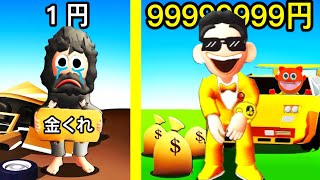 みんなの１円を100000000個集めて大金持ちになろうとしてみた screenshot 3