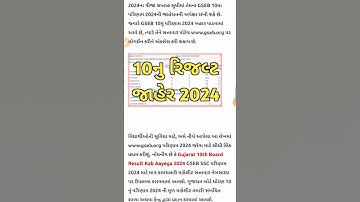 Gujarat 10th Result 2024 Gseb 10th Result Date Gujarat 10th Result Kab aayega 2024 Gujarat Result