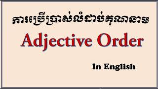 Adjective Order / English Grammar