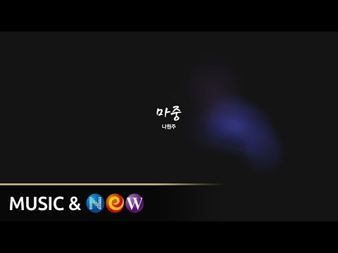 [MV] Nawonjoo(나원주) - Greet(마중)