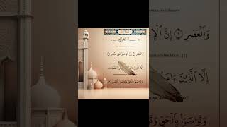 Surah "Al-Asr"|سورۃ العصر| egzonibrahimi #egzonibrahimi #tillawat #islam #allah #quran