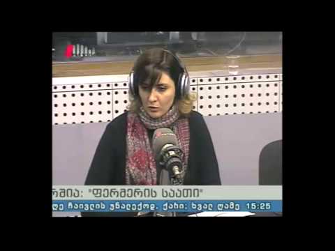 \"ფერმერის საათი\" 15.02.15 გეოგრაფიული ადგილწარმოების სახეობებისა და პროდუქციის რეგისტრაცია გაიზრდება