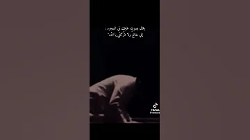 ويالله كم كثرت جراحي اللهم اني ضائع فلا تتركني يارب 