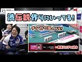 【サクラナイツ控え室】オーラス・伝説を作りにいってる？渋川さんに爆笑する堀さん【切り抜き】