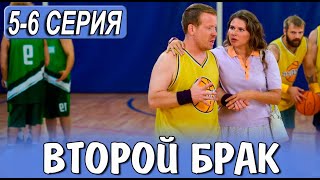 Второй брак 5, 6 серия (сериал 2025 ТНТ). АНОНС ДАТА ВЫХОДА