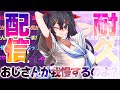 【🎉3万人】なんで天音が耐久しないといけないの？3万人行くまであんた達が我慢しなさい？