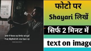 photo ke upar sad shayari kaise likhe Instagram sad reel vn #editing screenshot 5