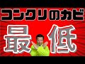 【ガレージあるある】湿気でコンクリートにカビ。真っ黒けからの脱出法