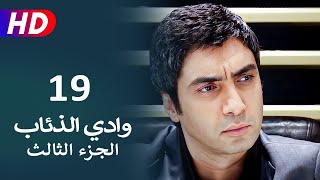 مسلسل وادي الذئاب الجزء الثالث الحلقة 19 | نجاتي شاشماز - كنعان جوبان