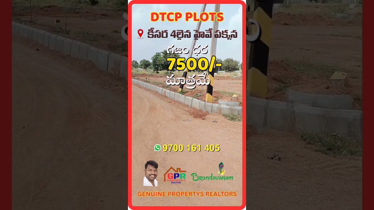 dtcp approved plots in Keesara Road turkapally. RRR కి దగ్గరగ bank loan available.call me.9700161405