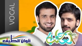 عجائب 4 مؤثرات  - عثمان الإبراهيم وعمر الإبراهيم || Official Lyrics Video Exclusive