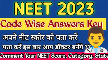NEET 2023 Code Wise Answers Key 🔥🔥 कितना स्कोर नीट में कैसे पता करें 👍