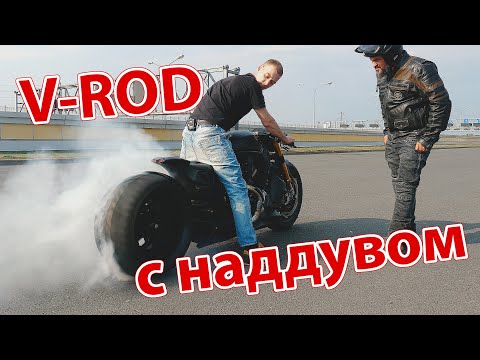 Video: Hvilken motor har en VROD?