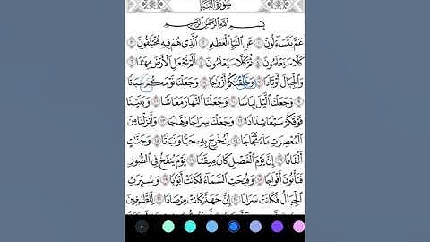 #استخراج #احكام #سورة #النبأ #قرآن #كريم