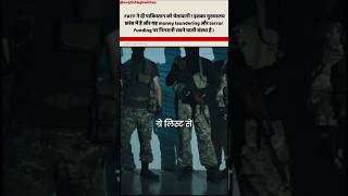 FATF ने पाकिस्तान को दी चेतावनी || Latest News #shorts #news #pakistan