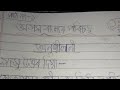 Sankardev Shishu Vidya Niketan class 4 social science chapter 1(অসম ৰাজ্যৰ পৰিচয়) question answer