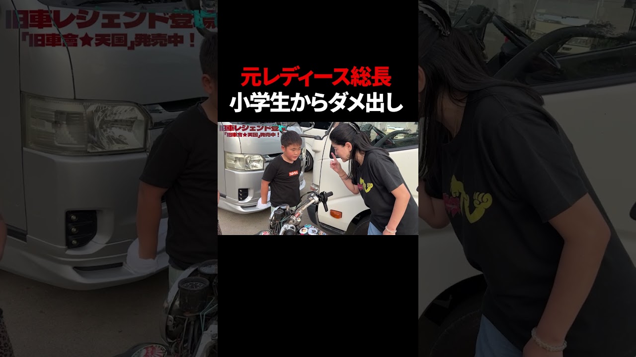 少年にコールの手ほどきを受ける かおり姐さん　#単車 #コール