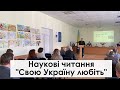 В Інституті українознавства МОН України влаштували Наукові читання,  присвячені 90-річчю Кононенка