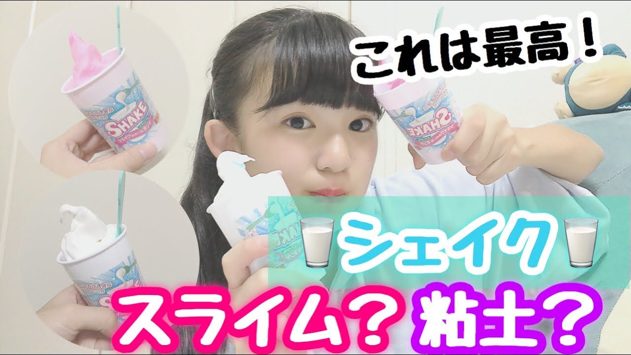 100均 セリア シェイクスライム 粘土 が最高だった Youtube