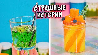 ДНЕВНИК и СТРАШНЫЕ истории со слаймами. СТРАШИЛКИ и слаймы